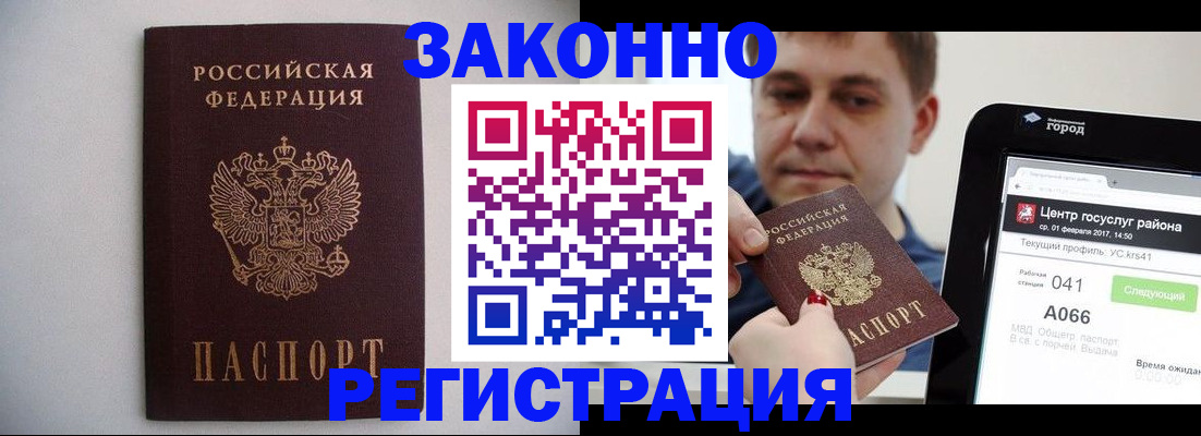 временная регистрация недорого в Ленинск-Кузнецком