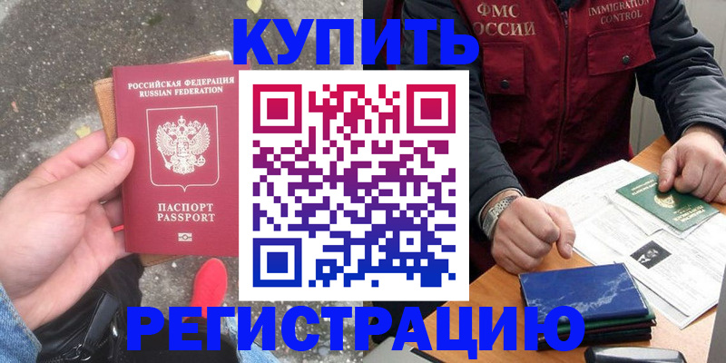 временная регистрация собственник в Ленинск-Кузнецком