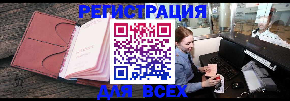 временная регистрация для всех в Ленинск-Кузнецком