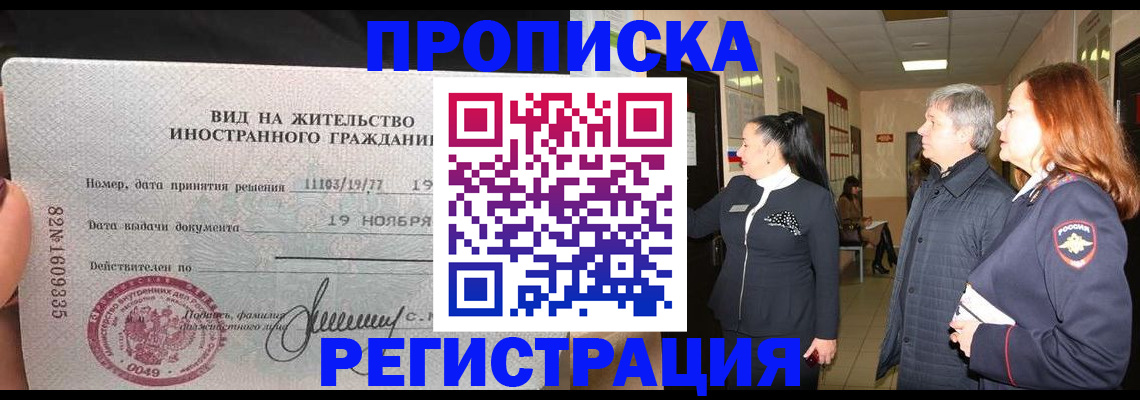 прописка регистрация в Ленинск-Кузнецком